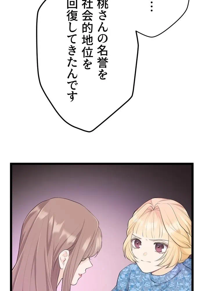 Kamen Reijou no Fukushuu Konyaku Chapter 28 68ページ