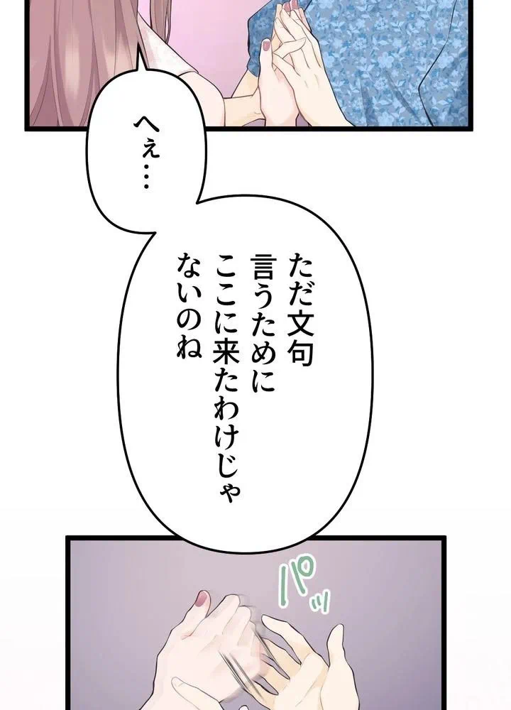 Kamen Reijou no Fukushuu Konyaku Chapter 28 69ページ