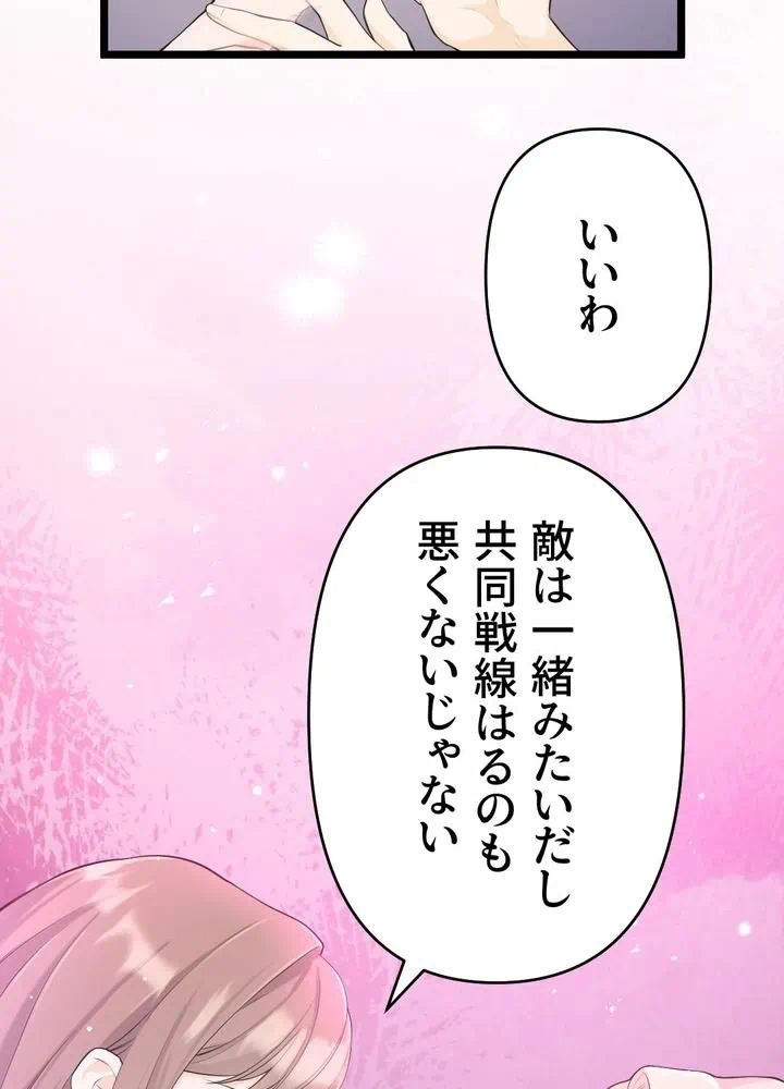 Kamen Reijou no Fukushuu Konyaku Chapter 28 70ページ