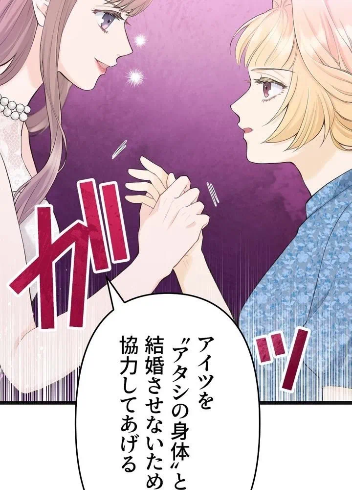 Kamen Reijou no Fukushuu Konyaku Chapter 28 71ページ