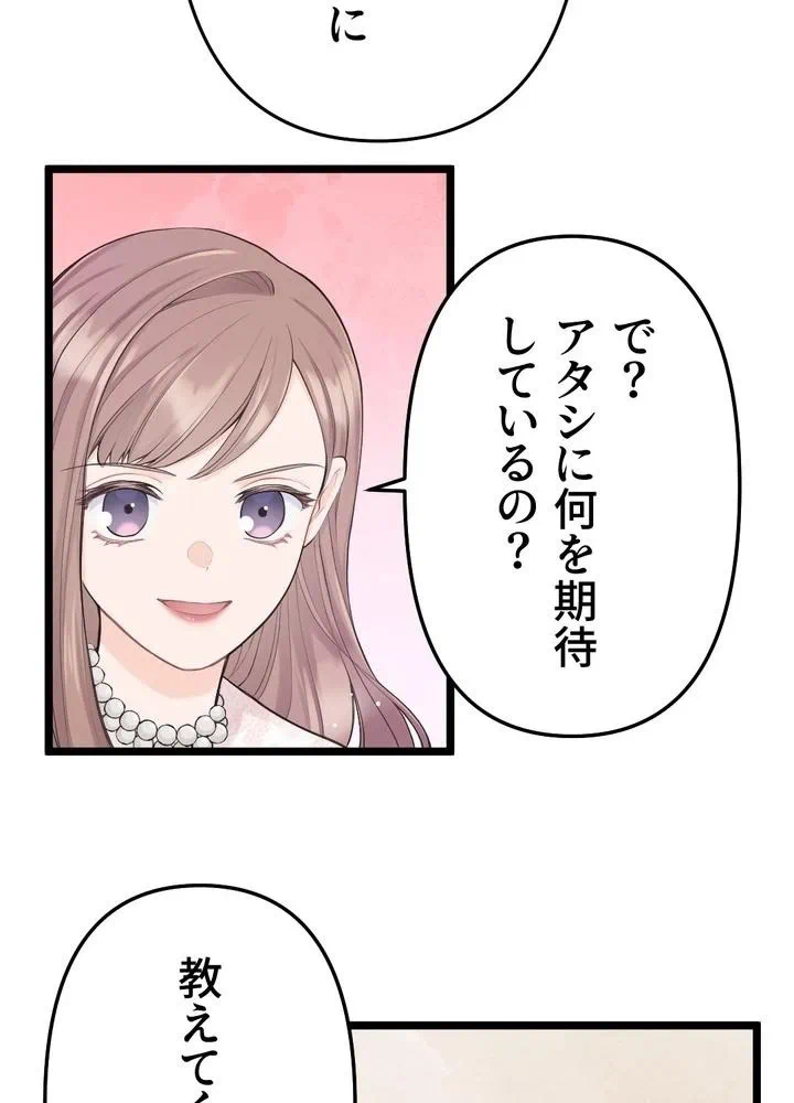 Kamen Reijou no Fukushuu Konyaku Chapter 28 72ページ