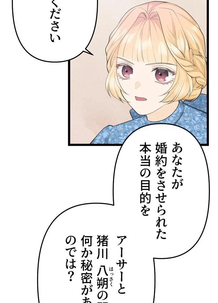 Kamen Reijou no Fukushuu Konyaku Chapter 28 73ページ
