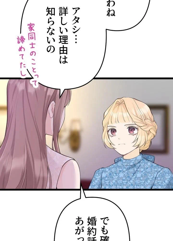 Kamen Reijou no Fukushuu Konyaku Chapter 28 75ページ