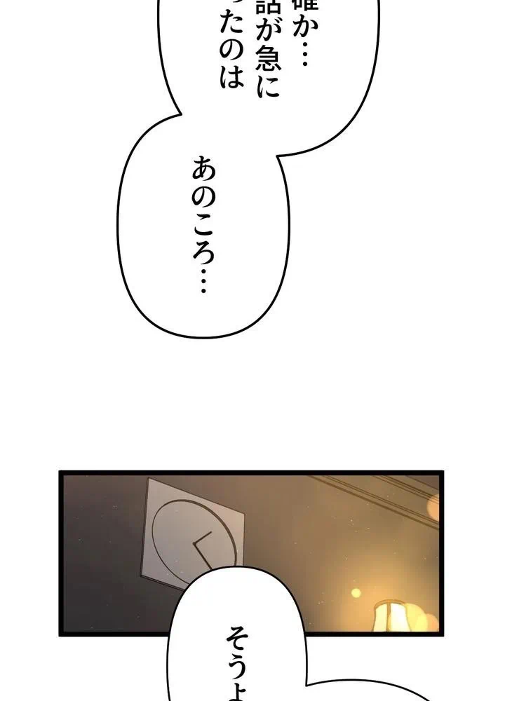 Kamen Reijou no Fukushuu Konyaku Chapter 28 76ページ