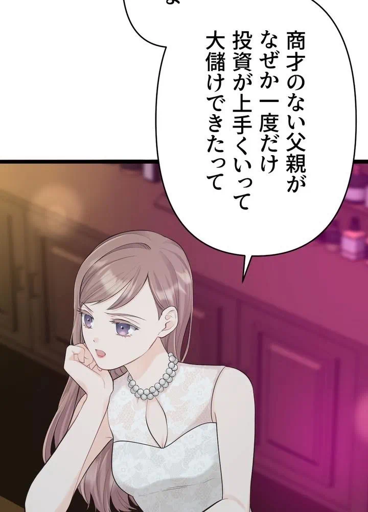 Kamen Reijou no Fukushuu Konyaku Chapter 28 77ページ