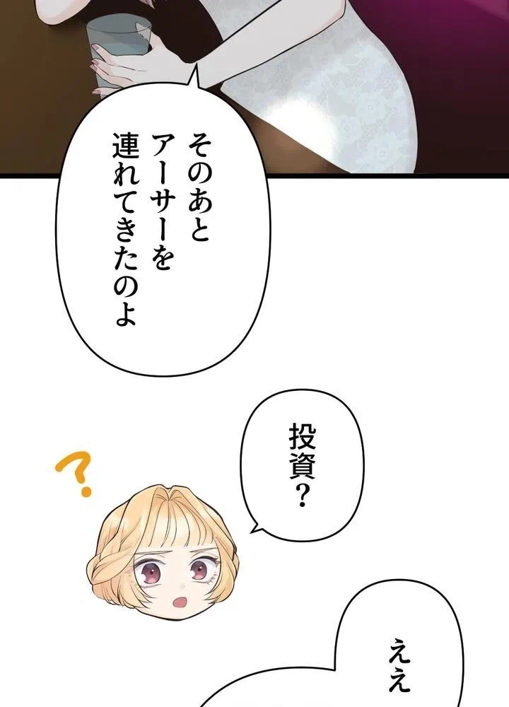 Kamen Reijou no Fukushuu Konyaku Chapter 28 78ページ