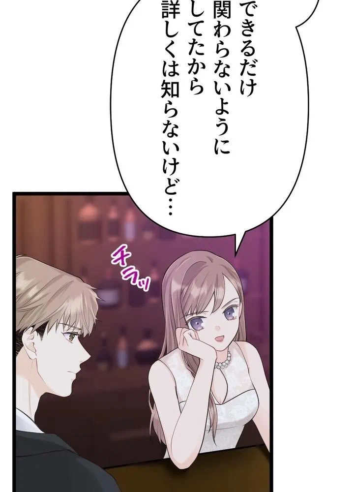 Kamen Reijou no Fukushuu Konyaku Chapter 28 79ページ
