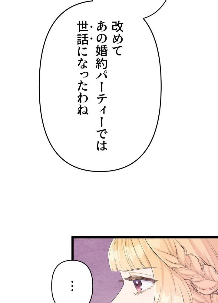 Kamen Reijou no Fukushuu Konyaku Chapter 28 9ページ