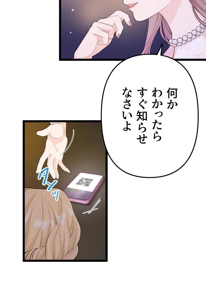 Kamen Reijou no Fukushuu Konyaku Chapter 28 81ページ