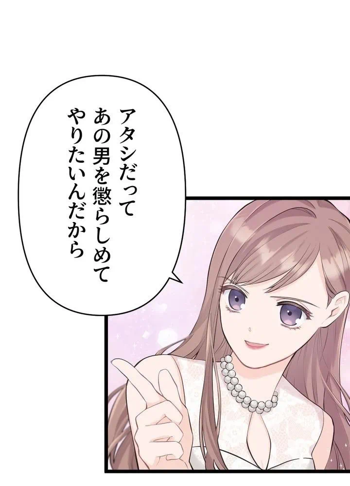 Kamen Reijou no Fukushuu Konyaku Chapter 28 82ページ