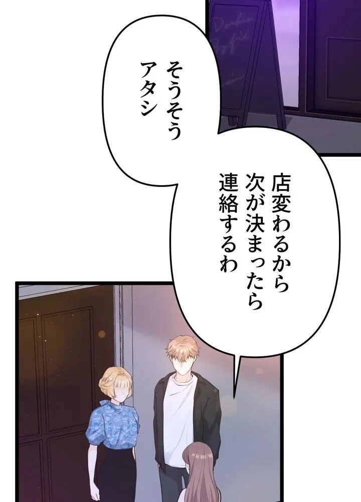Kamen Reijou no Fukushuu Konyaku Chapter 28 85ページ