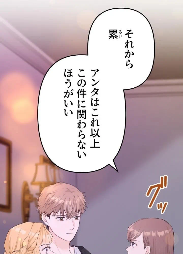 Kamen Reijou no Fukushuu Konyaku Chapter 28 87ページ