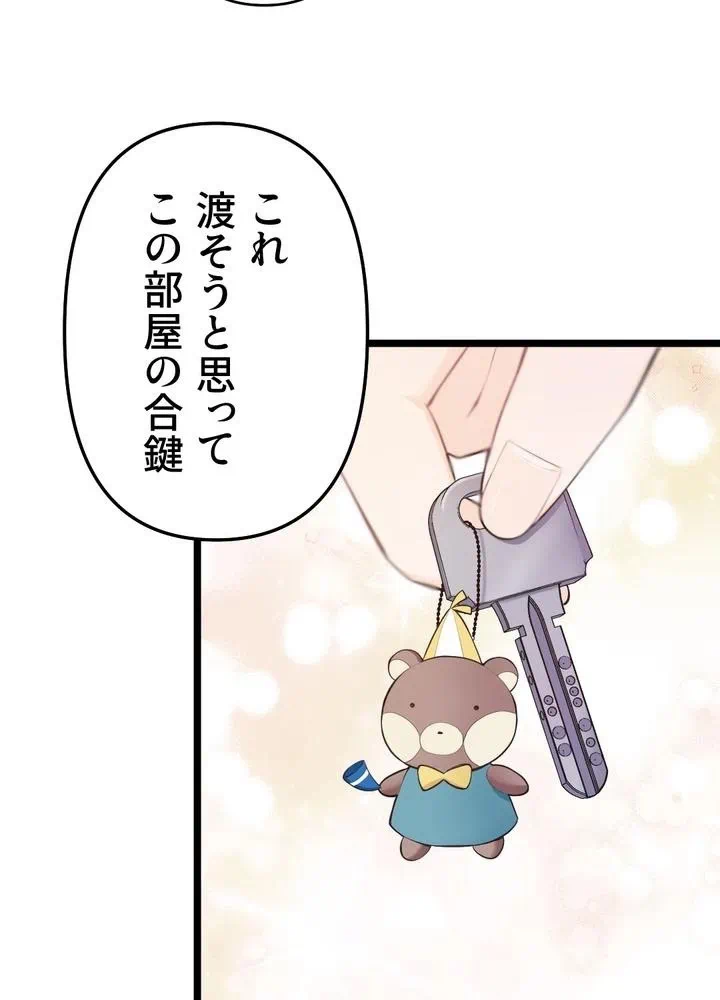 Kamen Reijou no Fukushuu Konyaku Chapter 29 11ページ