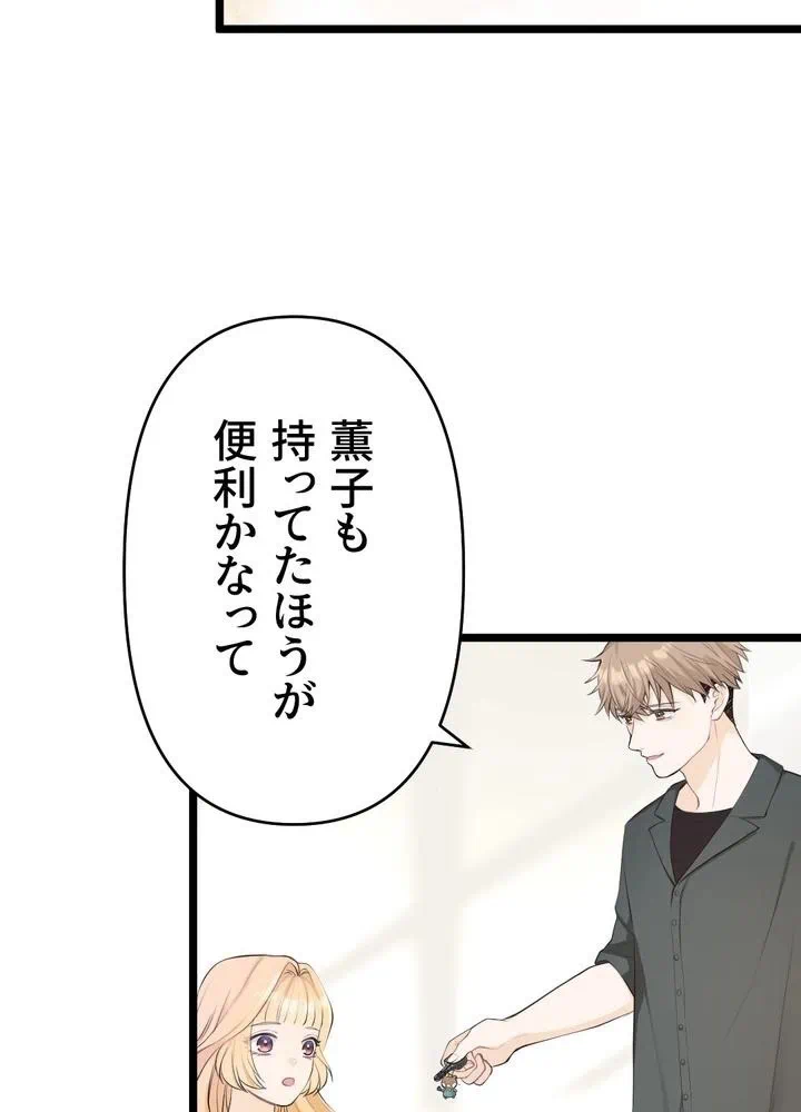 Kamen Reijou no Fukushuu Konyaku Chapter 29 12ページ
