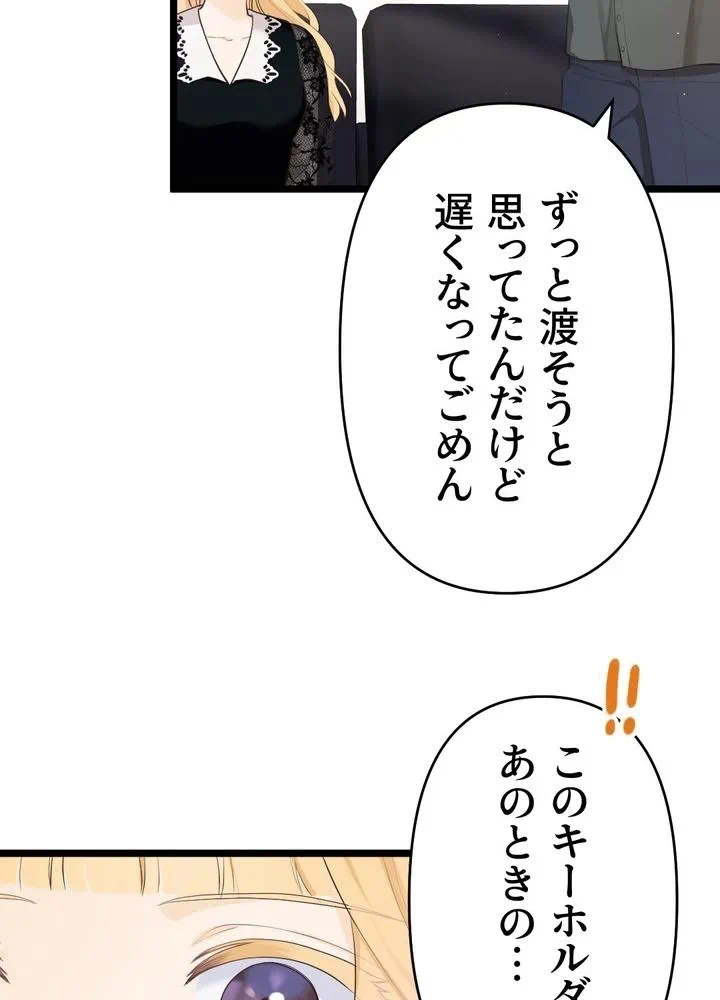 Kamen Reijou no Fukushuu Konyaku Chapter 29 13ページ
