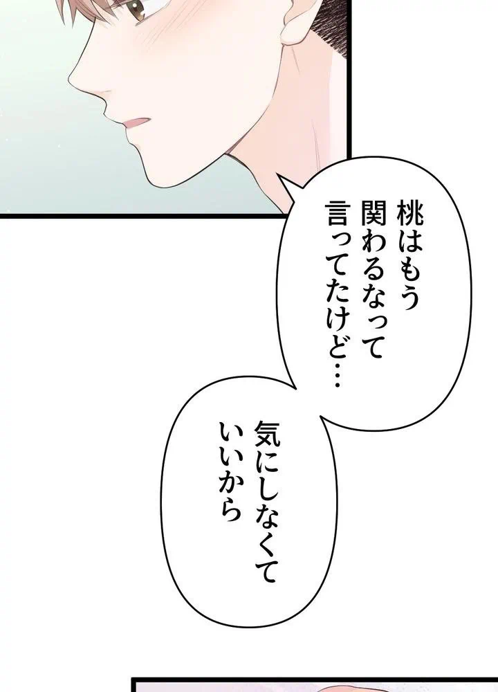Kamen Reijou no Fukushuu Konyaku Chapter 29 18ページ