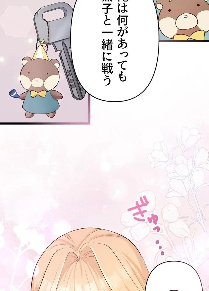 Kamen Reijou no Fukushuu Konyaku Chapter 29 20ページ