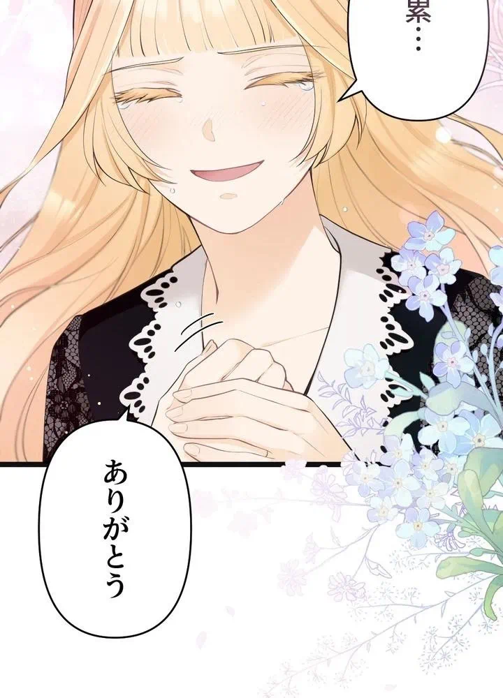 Kamen Reijou no Fukushuu Konyaku Chapter 29 21ページ