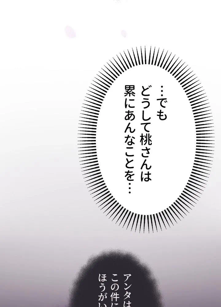 Kamen Reijou no Fukushuu Konyaku Chapter 29 22ページ