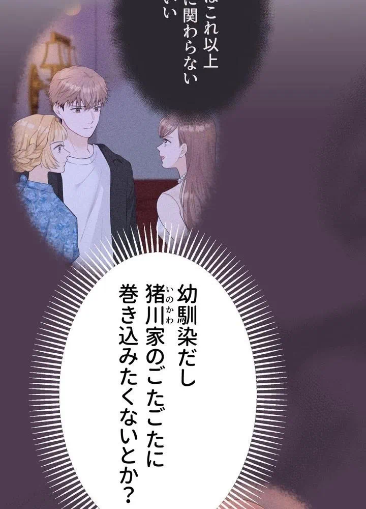 Kamen Reijou no Fukushuu Konyaku Chapter 29 23ページ