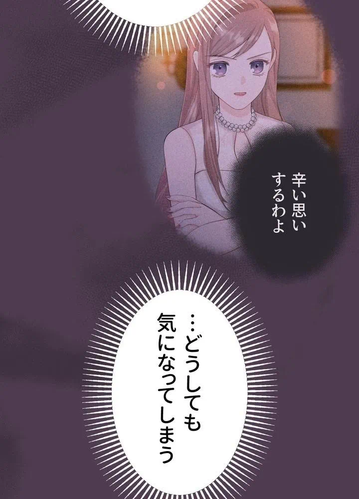 Kamen Reijou no Fukushuu Konyaku Chapter 29 24ページ