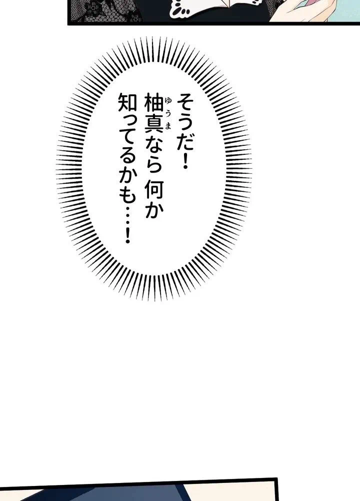 Kamen Reijou no Fukushuu Konyaku Chapter 29 29ページ