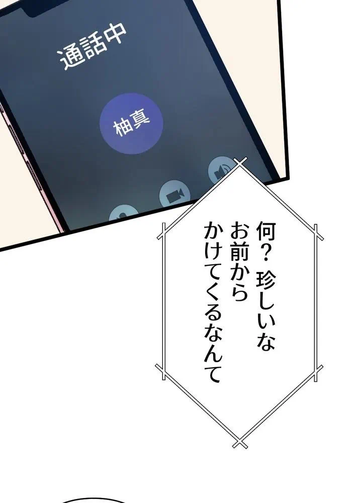 Kamen Reijou no Fukushuu Konyaku Chapter 29 30ページ