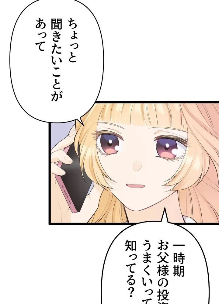 Kamen Reijou no Fukushuu Konyaku Chapter 29 31ページ