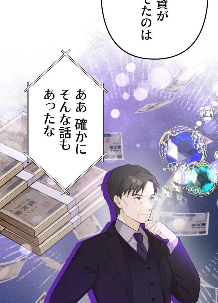 Kamen Reijou no Fukushuu Konyaku Chapter 29 32ページ