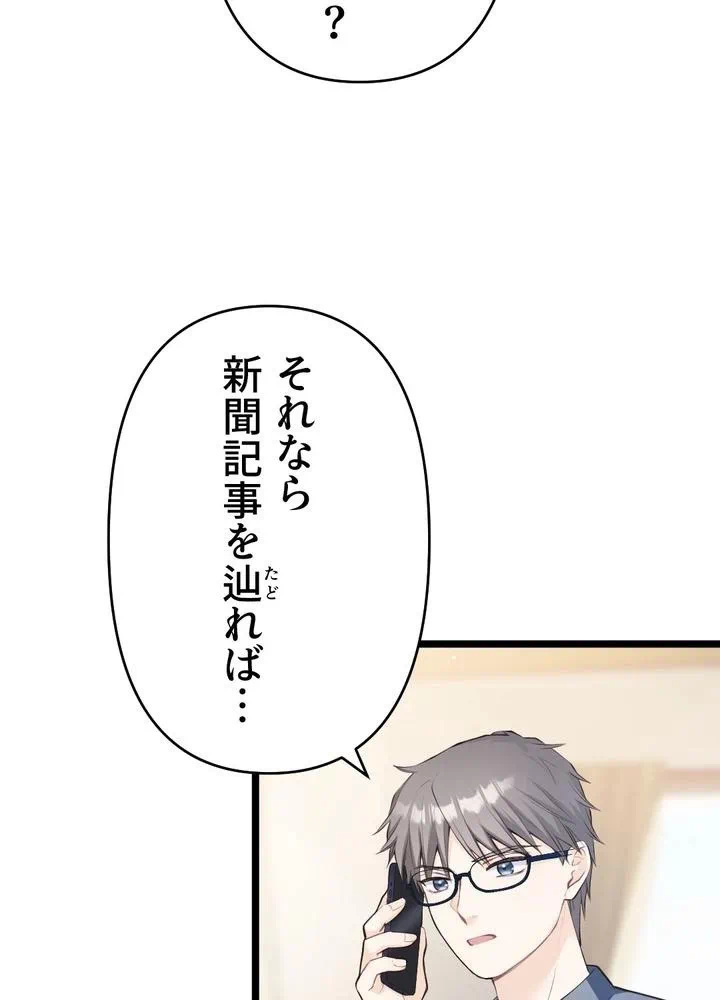Kamen Reijou no Fukushuu Konyaku Chapter 29 34ページ