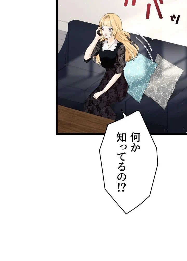 Kamen Reijou no Fukushuu Konyaku Chapter 29 37ページ