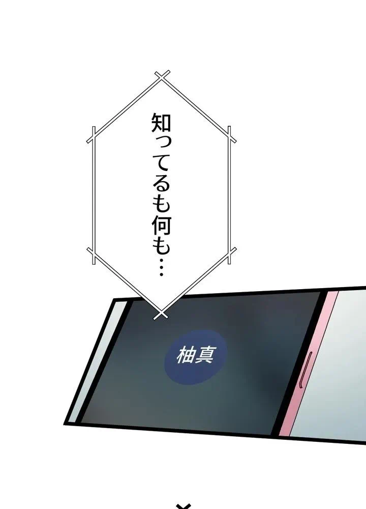 Kamen Reijou no Fukushuu Konyaku Chapter 29 38ページ
