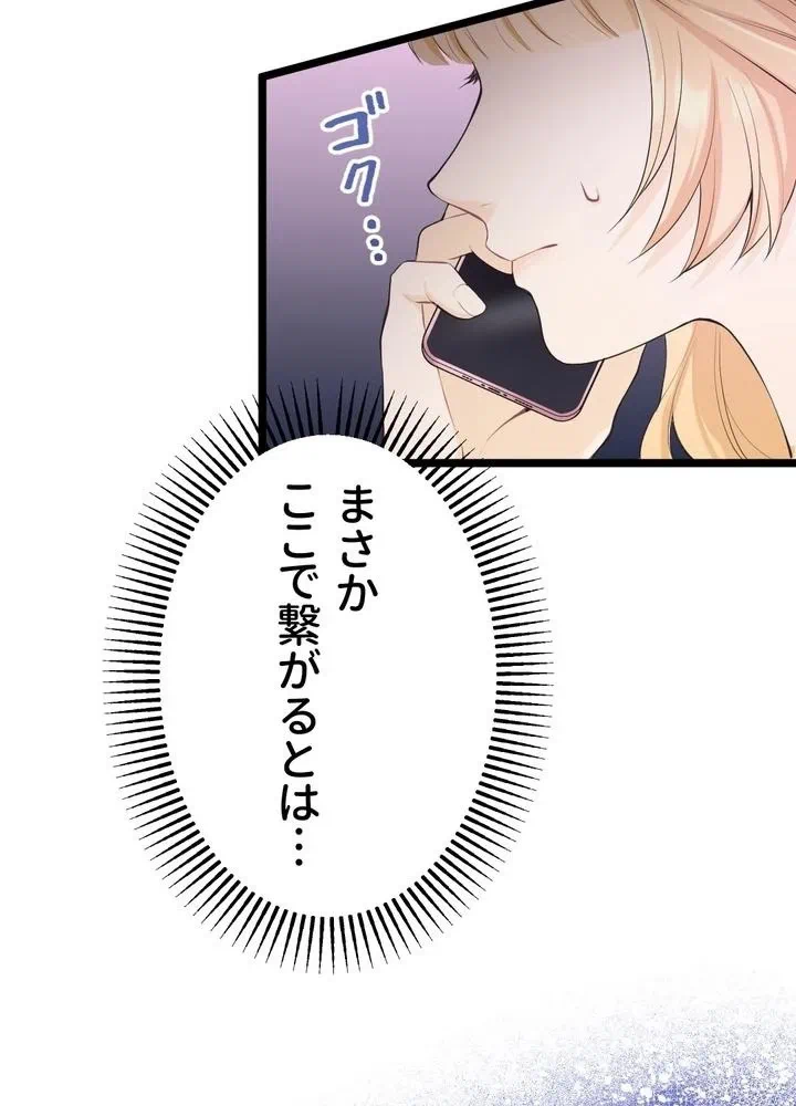 Kamen Reijou no Fukushuu Konyaku Chapter 29 42ページ