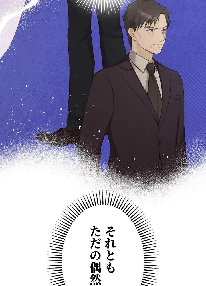 Kamen Reijou no Fukushuu Konyaku Chapter 29 44ページ