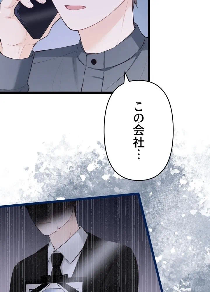 Kamen Reijou no Fukushuu Konyaku Chapter 29 46ページ