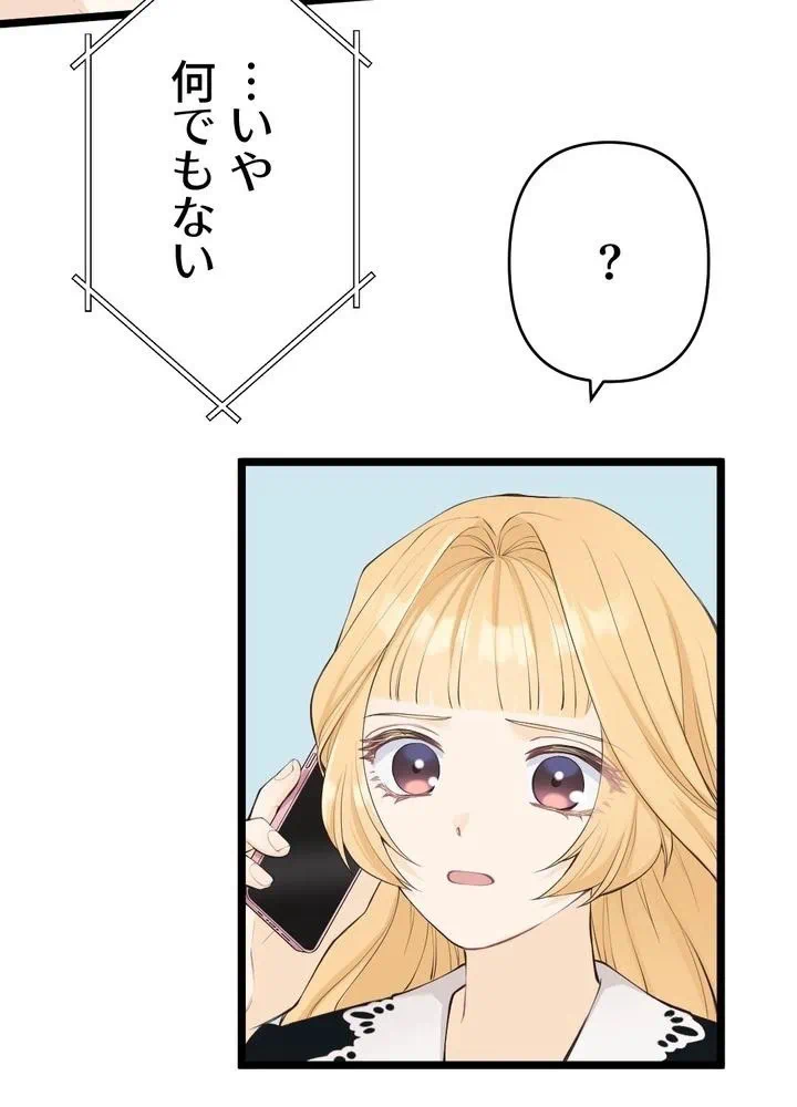 Kamen Reijou no Fukushuu Konyaku Chapter 29 48ページ