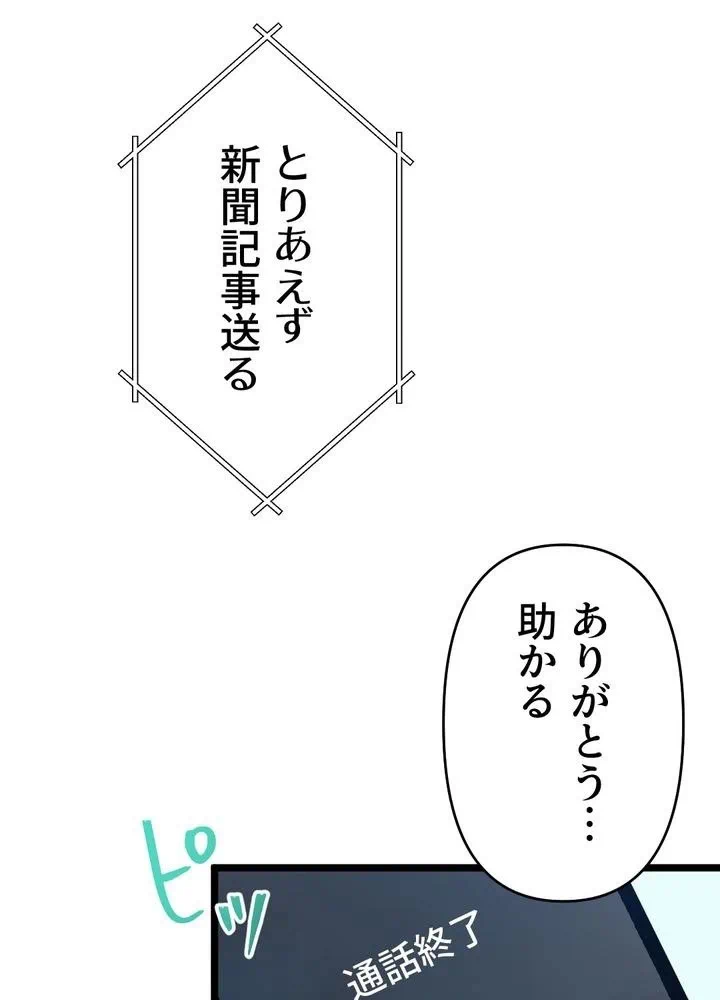Kamen Reijou no Fukushuu Konyaku Chapter 29 49ページ