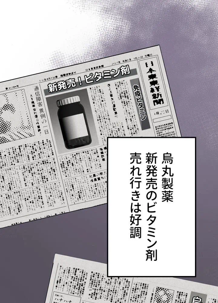 Kamen Reijou no Fukushuu Konyaku Chapter 29 51ページ