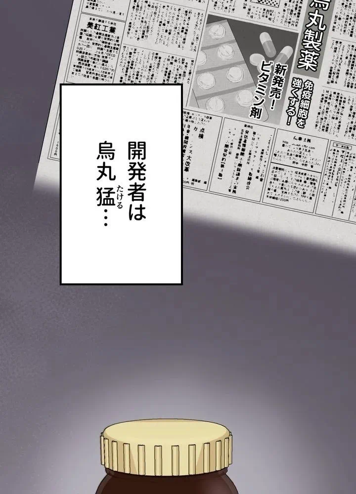 Kamen Reijou no Fukushuu Konyaku Chapter 29 52ページ