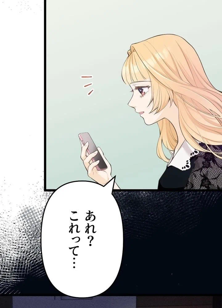 Kamen Reijou no Fukushuu Konyaku Chapter 29 54ページ