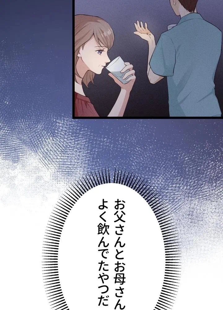Kamen Reijou no Fukushuu Konyaku Chapter 29 56ページ