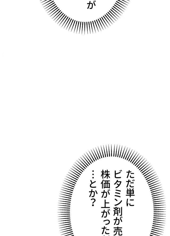 Kamen Reijou no Fukushuu Konyaku Chapter 29 57ページ