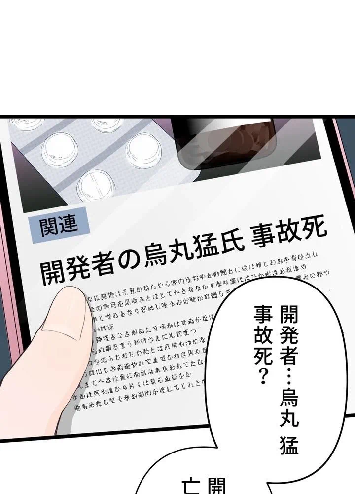 Kamen Reijou no Fukushuu Konyaku Chapter 29 59ページ