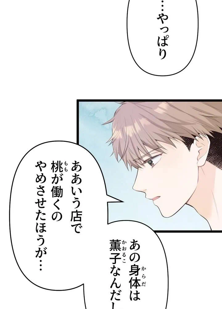 Kamen Reijou no Fukushuu Konyaku Chapter 29 7ページ