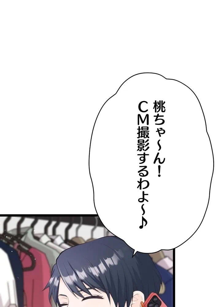 Kamen Reijou no Fukushuu Konyaku Chapter 29 62ページ
