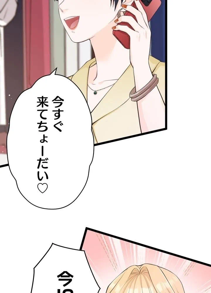 Kamen Reijou no Fukushuu Konyaku Chapter 29 63ページ