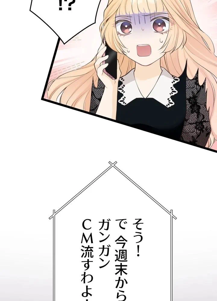 Kamen Reijou no Fukushuu Konyaku Chapter 29 64ページ