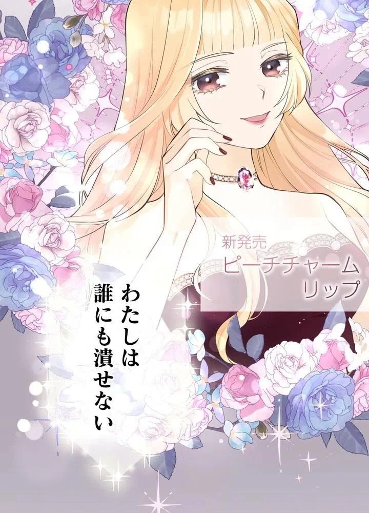Kamen Reijou no Fukushuu Konyaku Chapter 29 68ページ