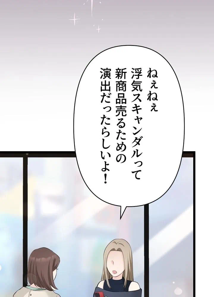 Kamen Reijou no Fukushuu Konyaku Chapter 29 69ページ