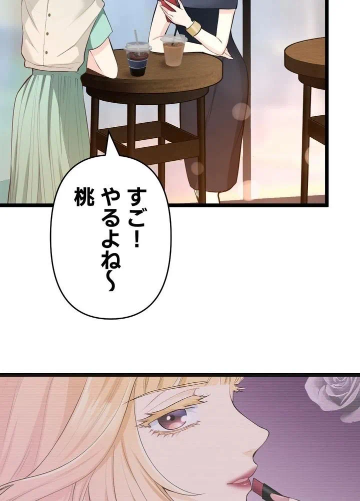 Kamen Reijou no Fukushuu Konyaku Chapter 29 70ページ